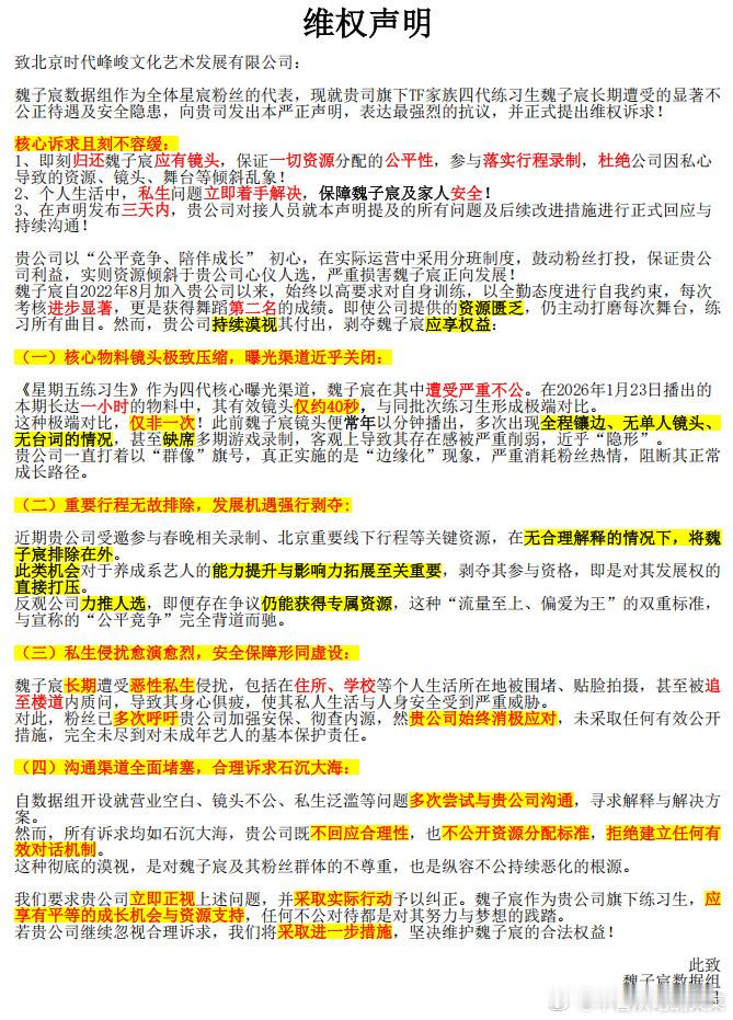 魏子宸粉丝维权 