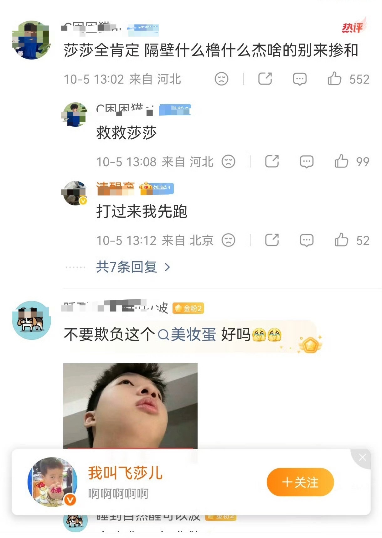 王橹杰 飞莎儿[微风]王橹杰 飞莎儿 飞莎儿疑似回应王橹杰浏览事件，发文：只想好