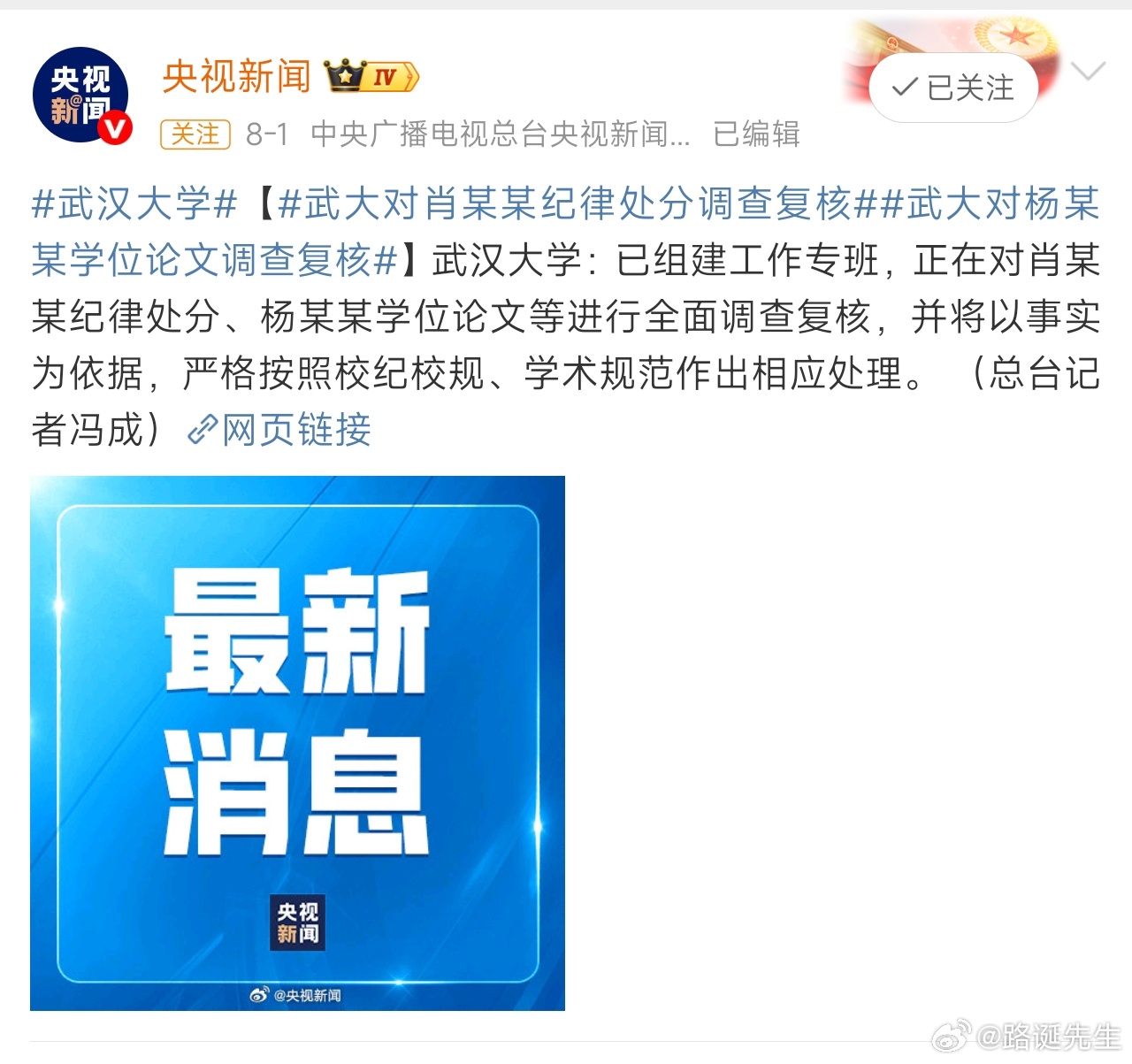 武汉大学已经调查14天了。 ​​​