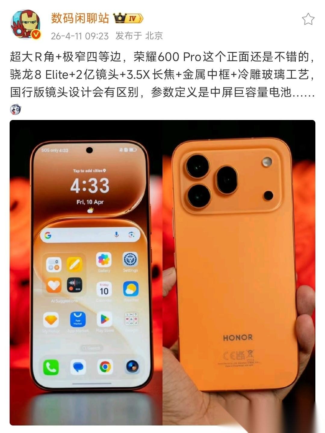 手机圈真的要变天了！荣耀这次是真不给同行留余地，直接把中端机卷到新高度。最近曝光