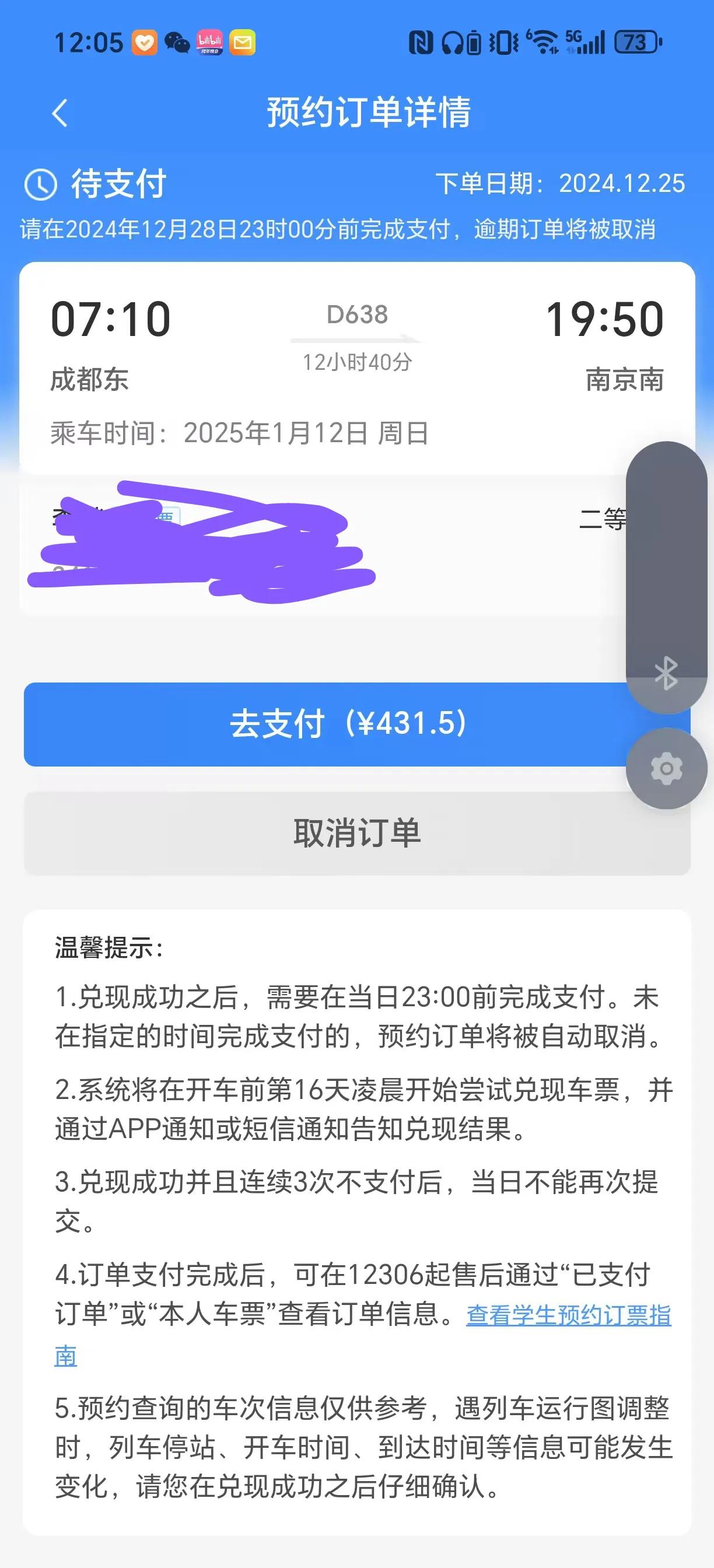 现在12306真的太给力了，学生有个通道可以预约回家和返校的火车票了。儿子说班级