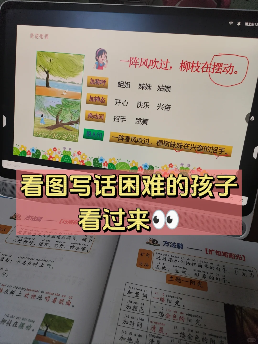 太管用了‼学完孩子看图写话突飞猛进‼