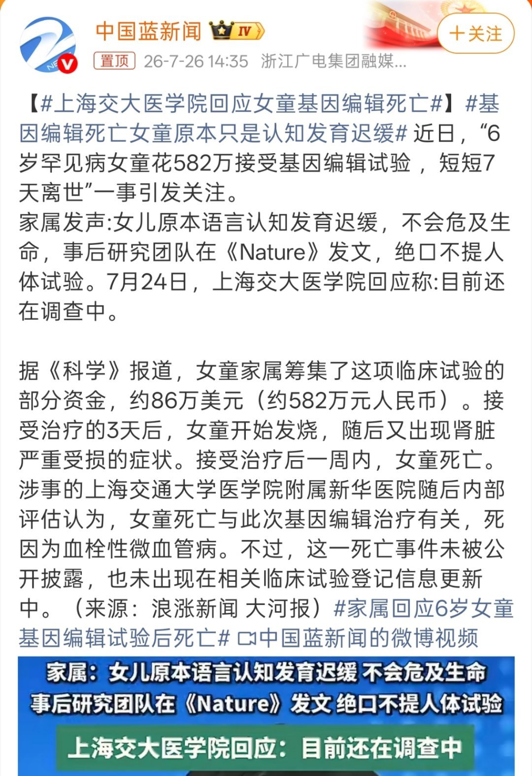基因编辑死亡女童原本只是认知发育迟缓所以现在最后悔的应该就是她的家人了，一个选择