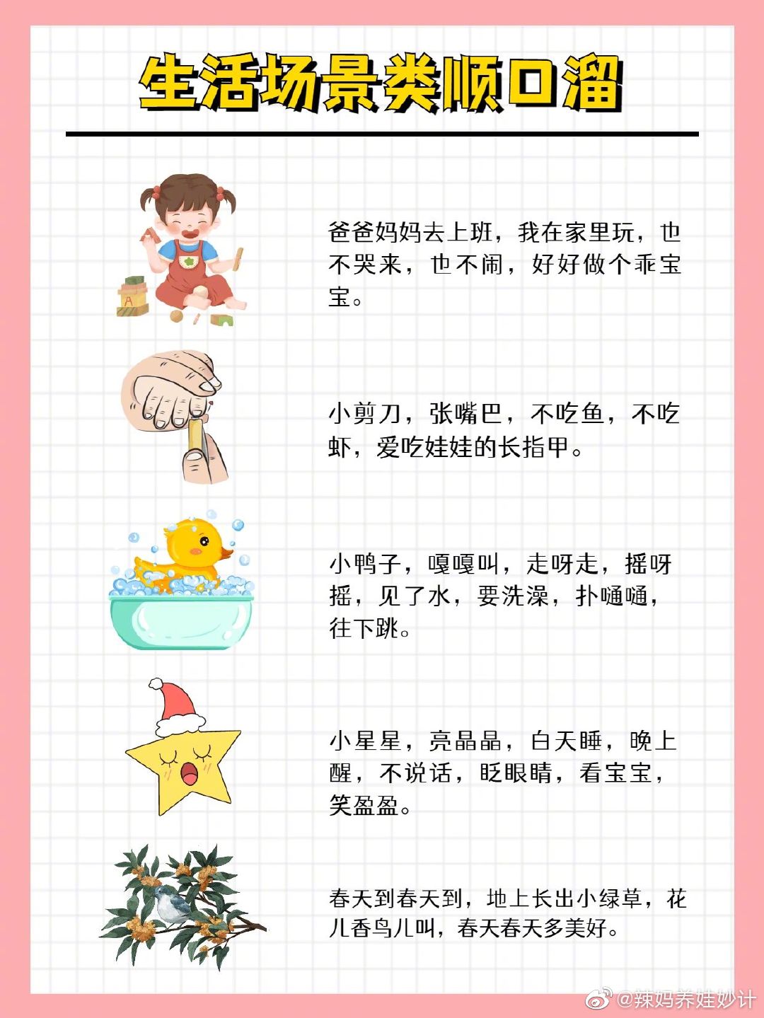 带娃顺口溜0～4岁宝宝必备的早教儿歌！ ​​​