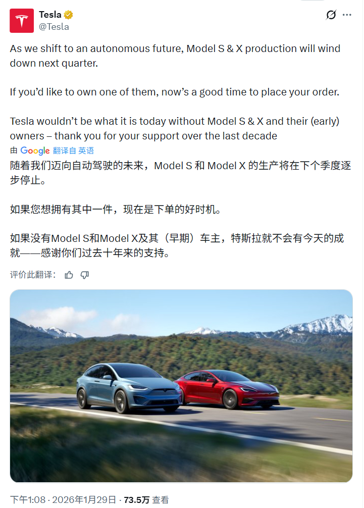 特斯拉宣布停产Model X和Model S 