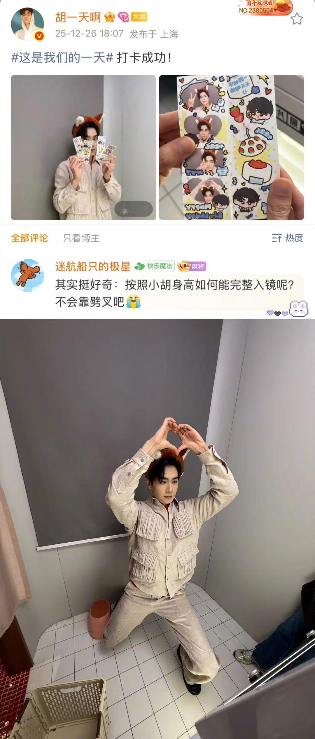 胡一天逆应援打卡粉丝同款大头贴 别的粉丝打卡偶像同款，胡一天反向打卡粉丝同款头戴