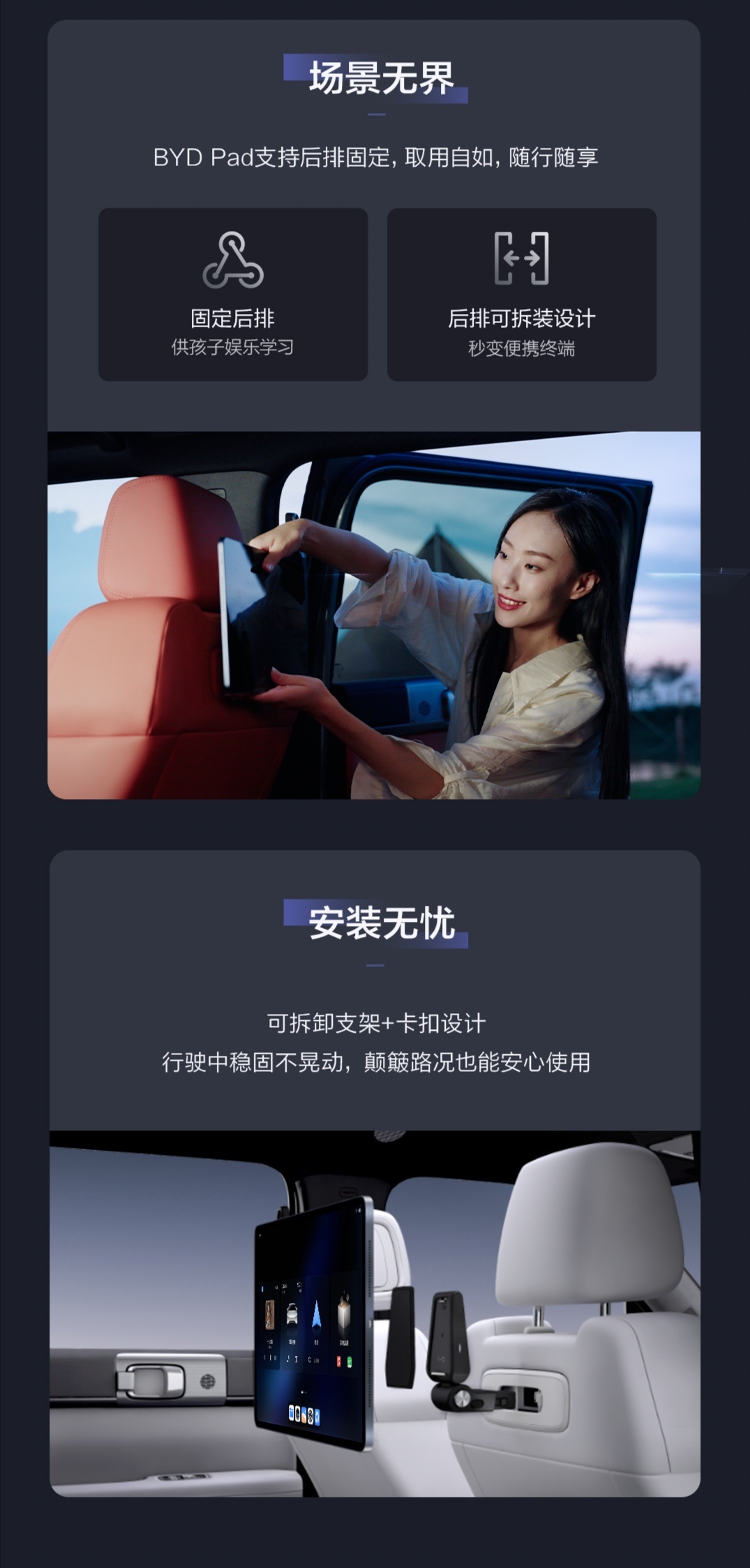BYD Pad[点赞]比亚迪给后排坐的可拆卸平板，除了能在后排用，还能拆下来用，