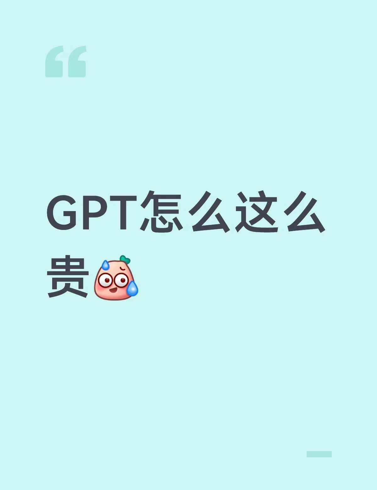 泰贵了8不懂就问系列 人工智能 AI新手村 ChatGPT ai