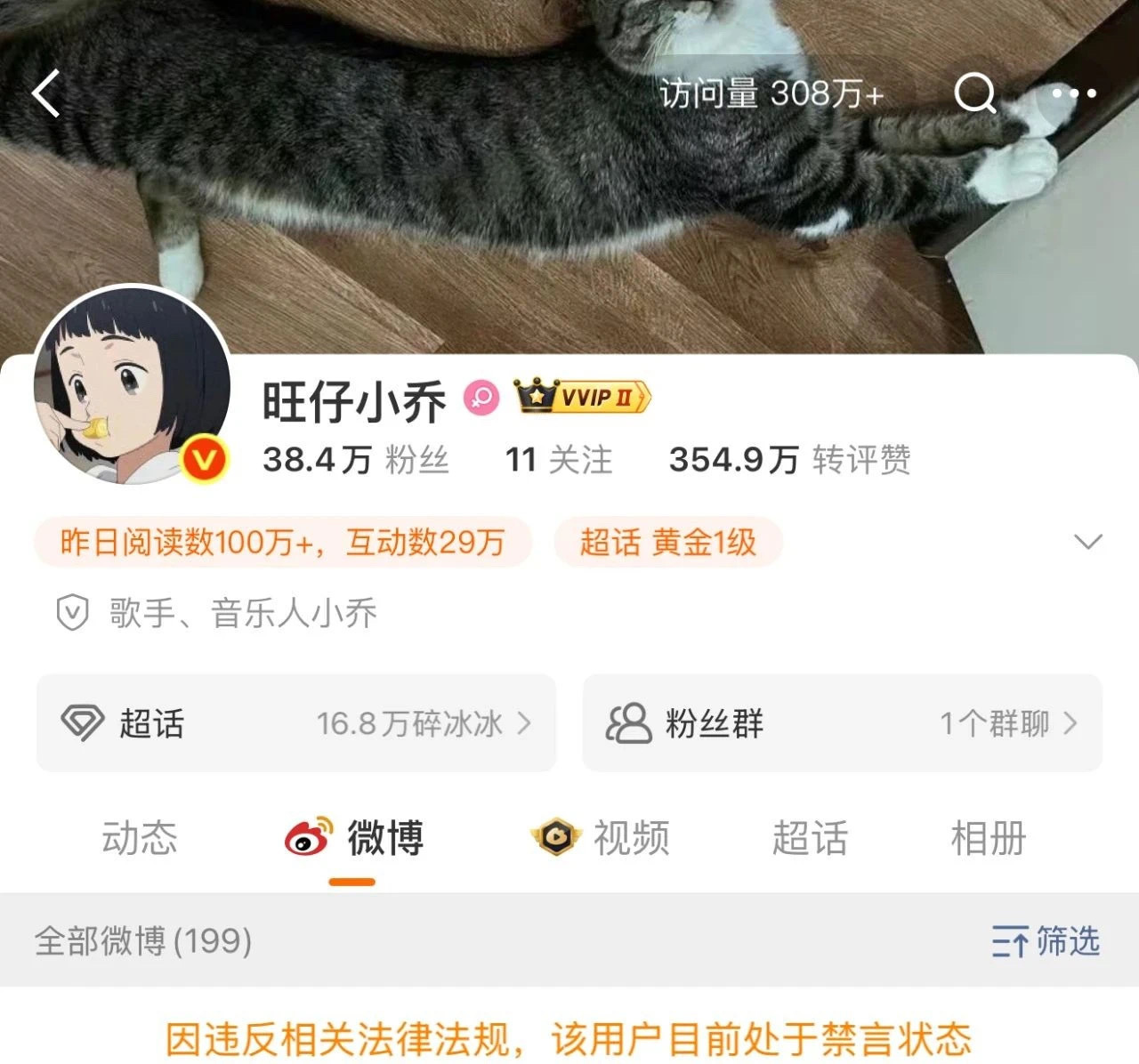 【#旺仔小乔多个平台被禁止关注#】 #旺仔小乔抖音小红书被禁止关注#7月29日，