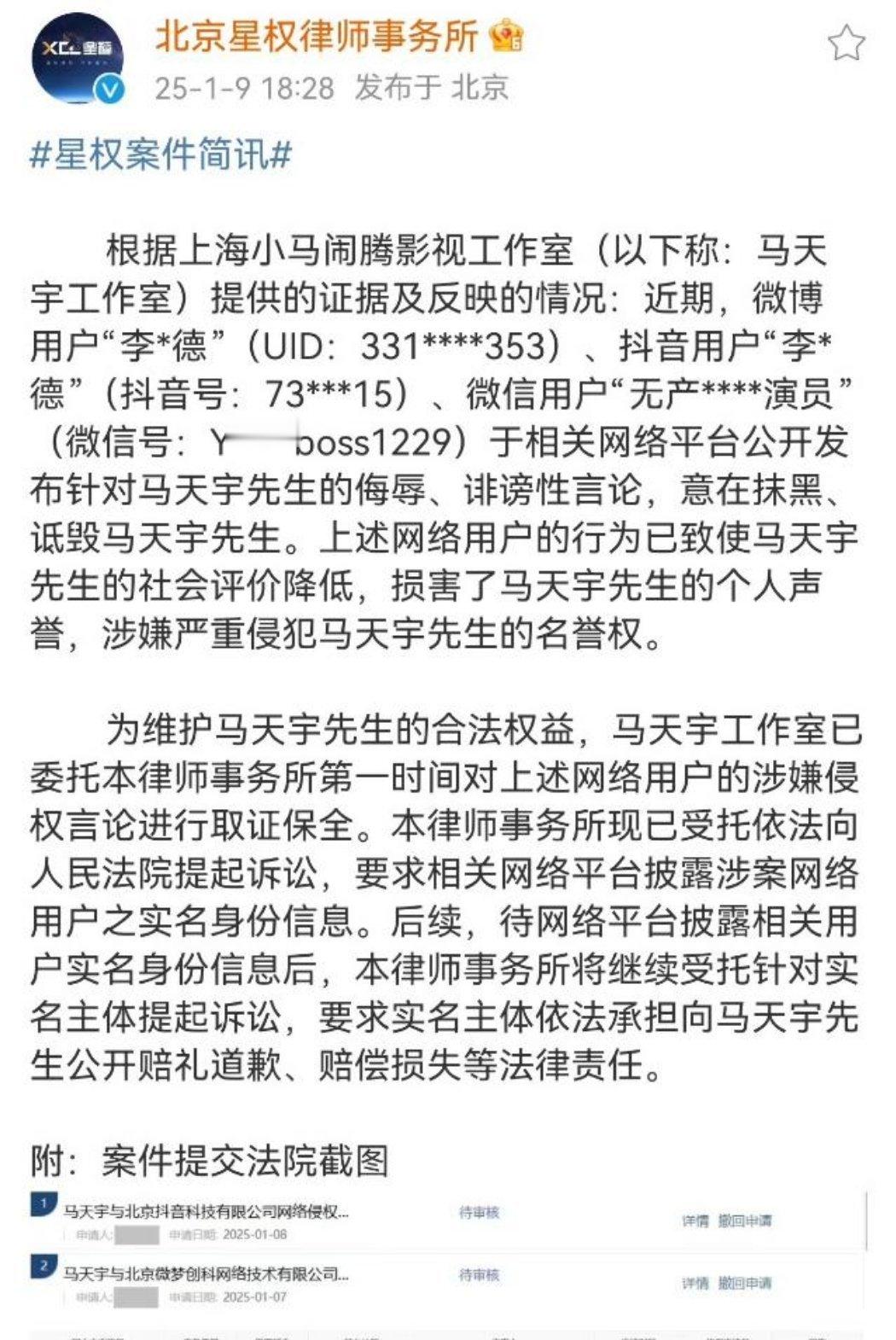 马天宇起诉李明德  李明德煽动网友攻击马天宇造成的名誉损失，而且还从攻击别人过程
