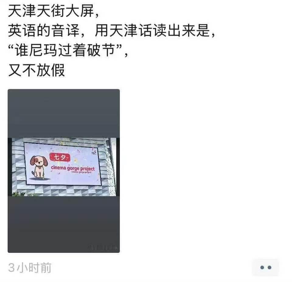 天津这地方还是太复杂 