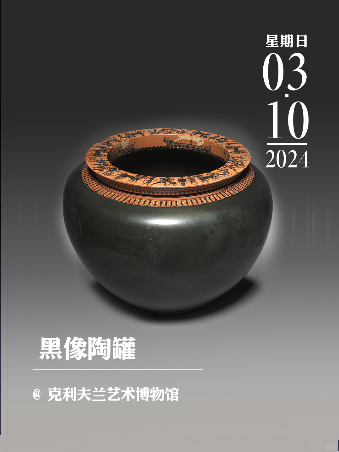 文物会说话|黑像陶罐