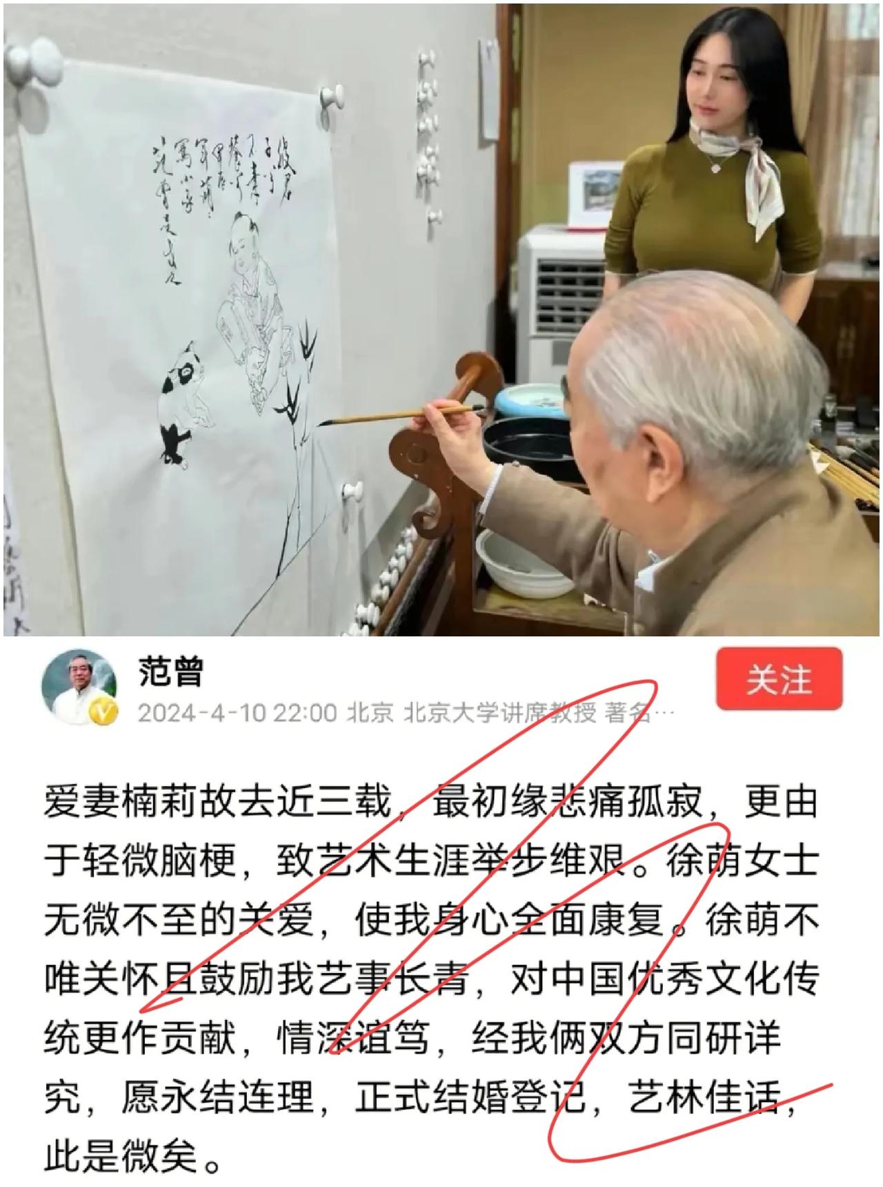 86岁书画巨匠范增“官宣”：迎娶85后娇妻，年龄相差50岁！网友：一树梨花压海棠