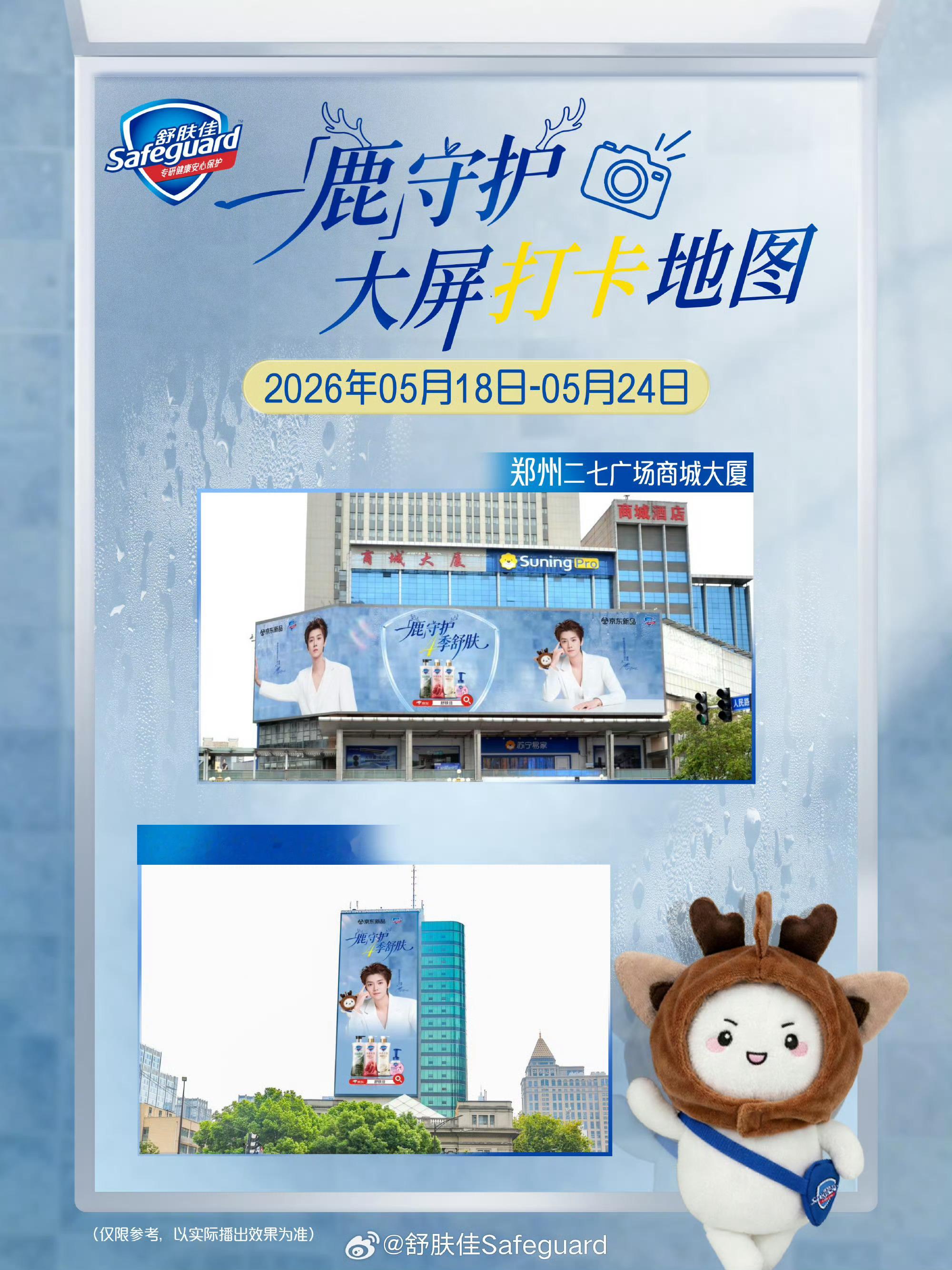 舒肤佳给鹿晗安排的排面，超爱 鹿晗 舒肤佳