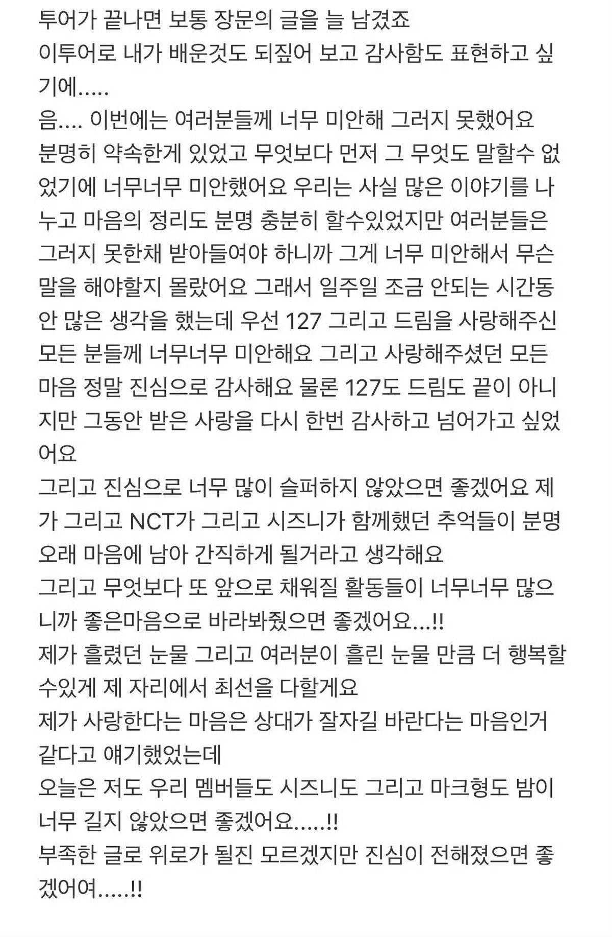 NCT李楷灿发文安抚粉丝并道歉全文翻译：巡演结束后一般都会留下长篇大论想通过这次