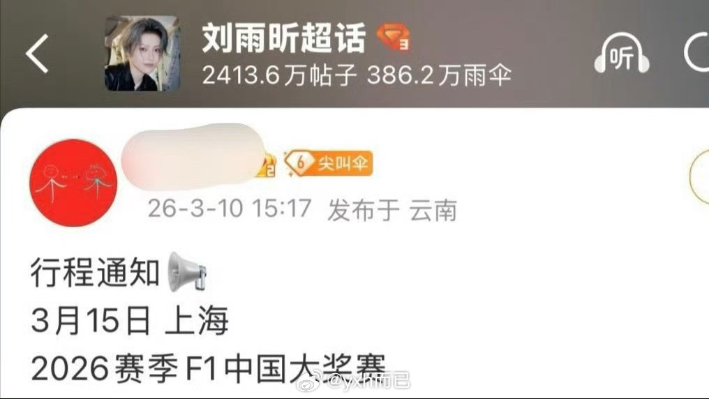 于适刘雨昕田栩宁丞磊F1大赛预告确定出席3.15上海F1活动的艺人李昀锐 刘雨昕