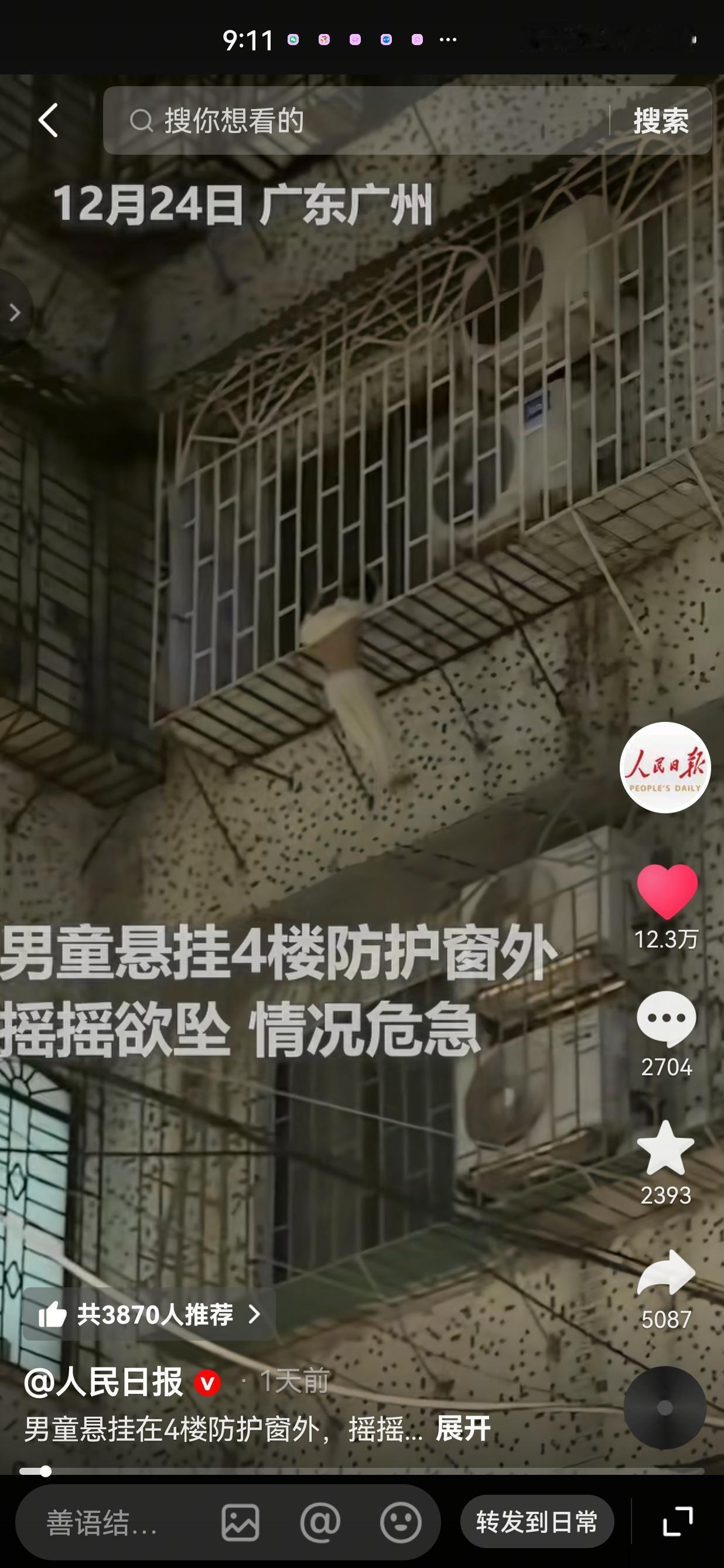 太感动了！为你们点赞！广州三名小伙看到一男童悬挂在4楼防护窗外，摇摇欲坠，眼看就