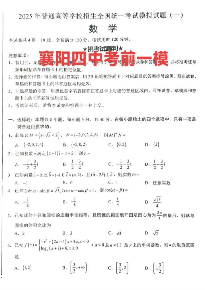 卧龙出山地，侠义襄阳城，汉江之畔的教育明珠！襄阳四中、五中考前一模，去年高考，襄