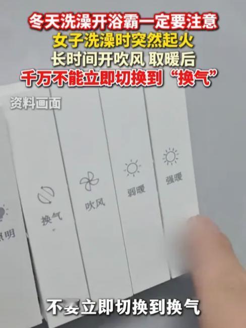 真吓人！近日安徽一女子正在洗澡，浴霸突然发生爆炸！

女子称，这天她正在洗澡，洗