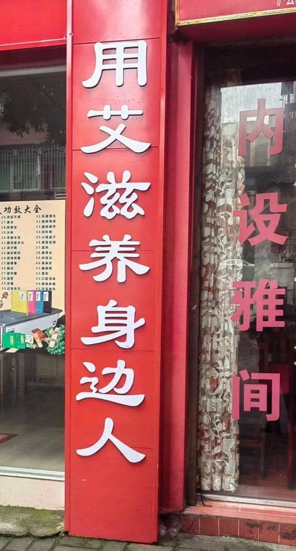 是不是故意的 