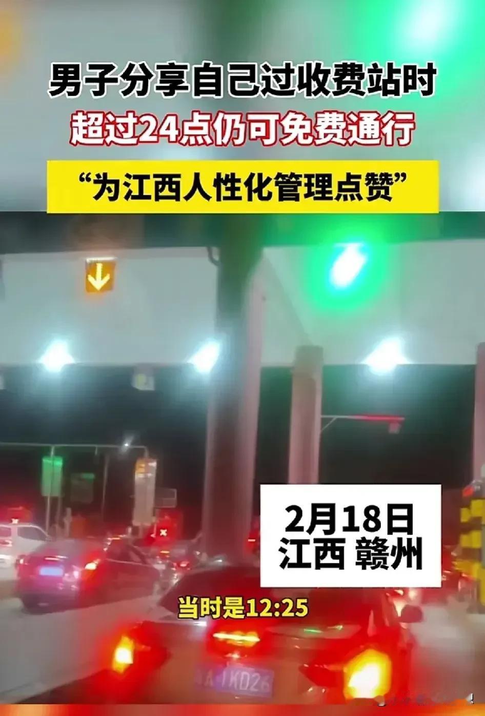 江西这个收费站真的是太暖心了，全国应该向他们学习！一名男子分享了自己12点25分