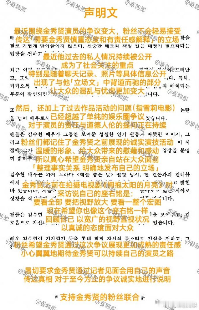 金秀贤韩国粉丝联合发声明，要求其亲自整理事实关系，明确公布立场，以回应相关争议和