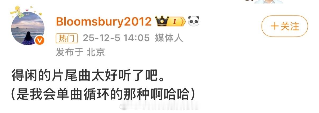 太期待了啊啊啊啊肖战演唱得闲谨制片尾曲得闲谨制片尾曲是肖战唱的摇滚rap