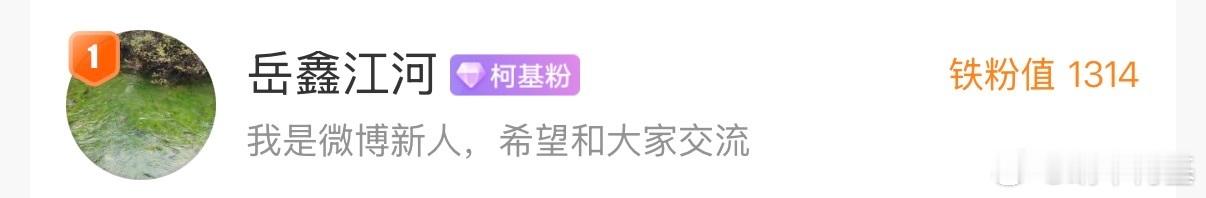 哇，你是我第一个 4 级钻粉，么么哒 