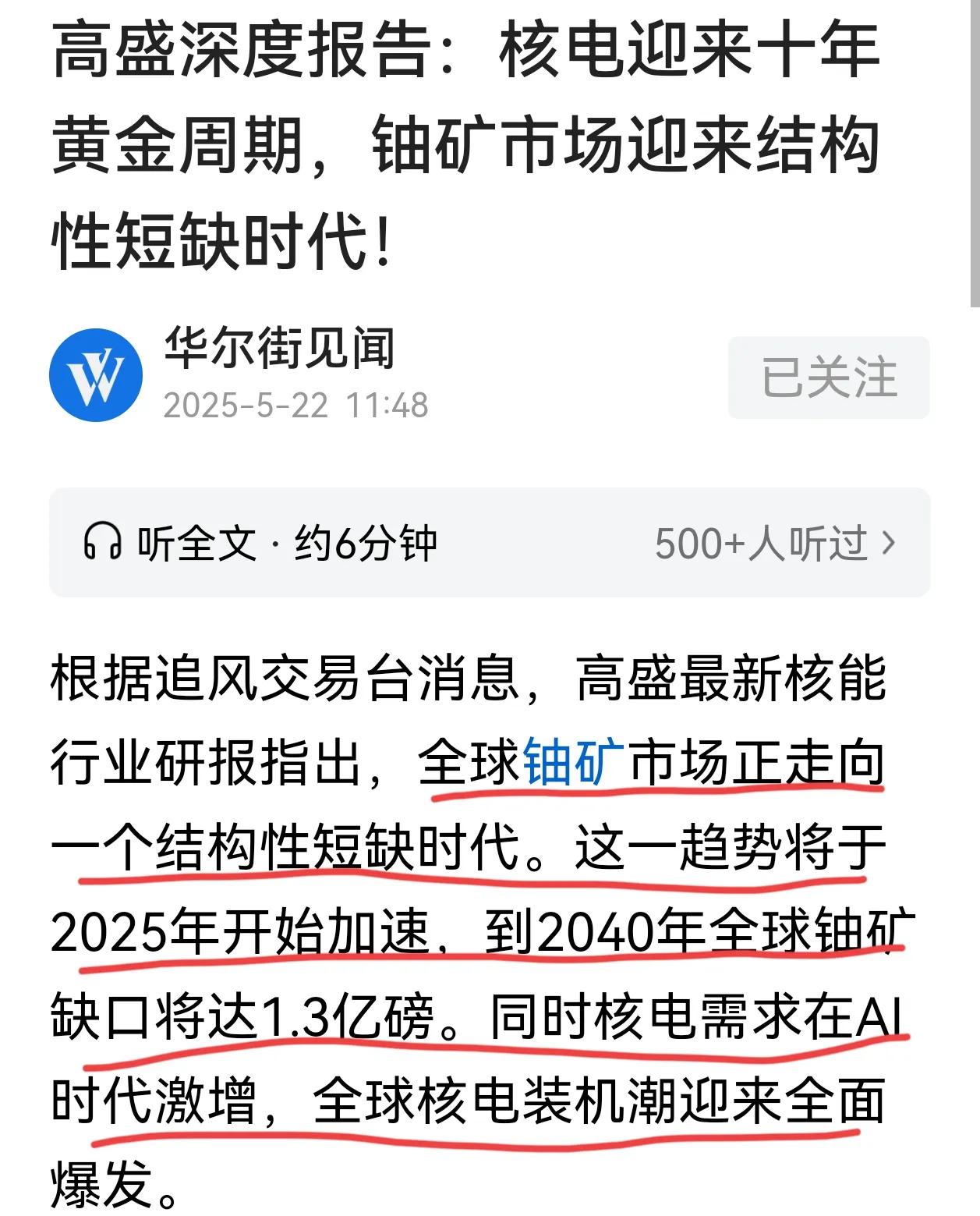 高盛深度报告，铀矿市场迎来结构性短缺时代。核电装机容量爆发，“核电粮食”——铀的