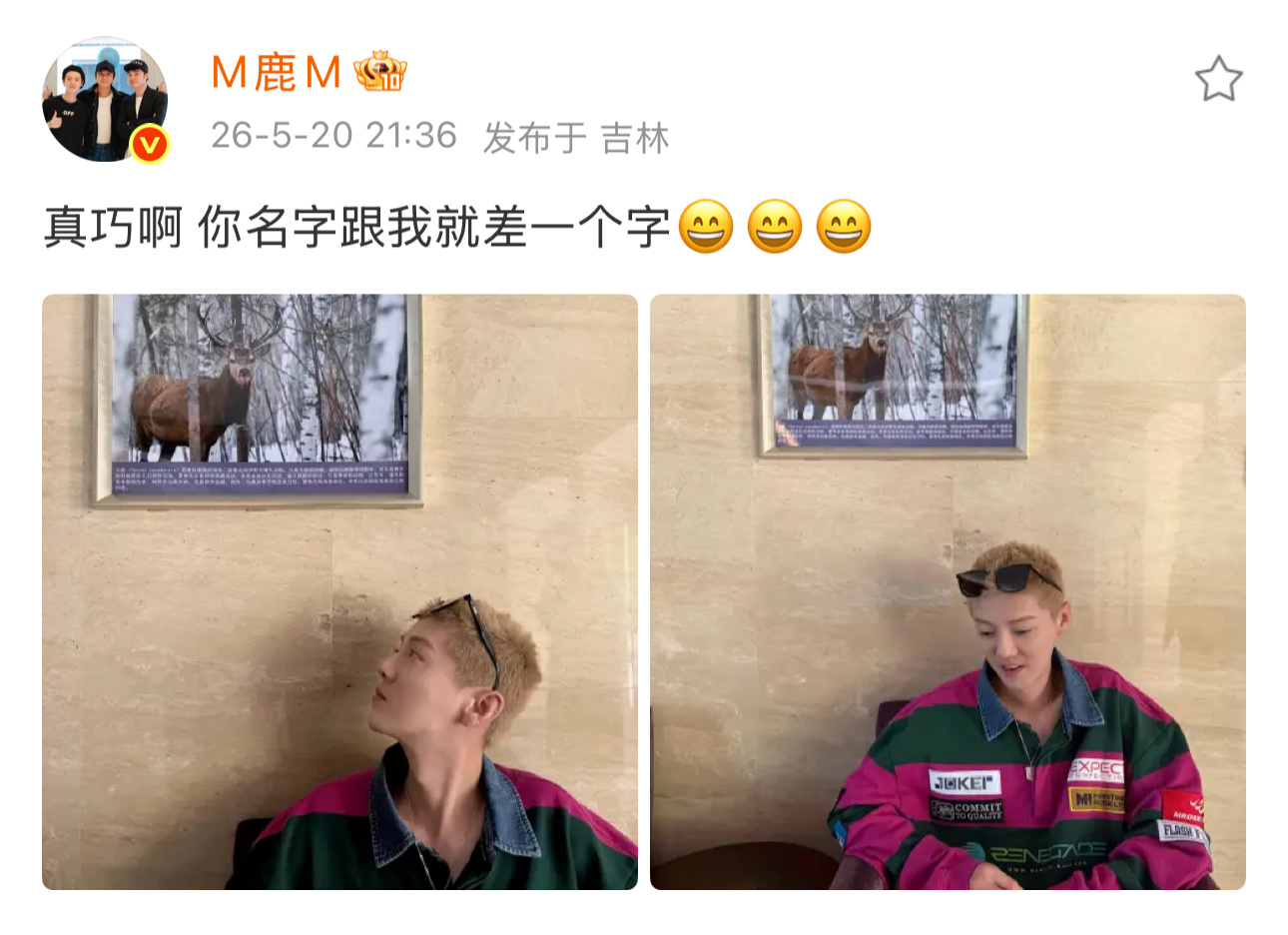 鹿晗双平台营业！又跟粉丝一起过520啦鹿晗 鹿晗