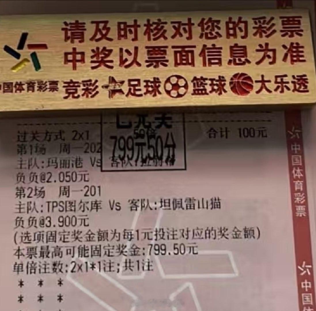 0倍2串负负稳稳打出，4个到手，美滋滋足球预测