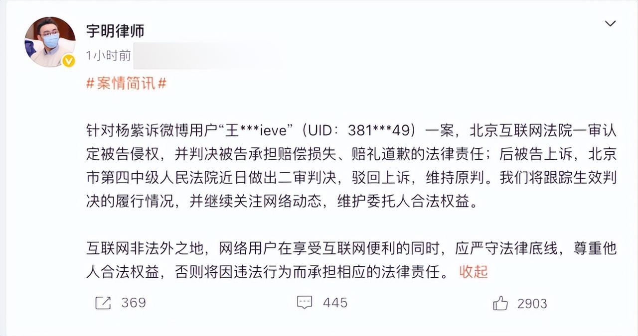杨紫方发布维权进展

侵权杨紫方被判道歉赔偿
近日，杨紫委托律师发布维权进展。针