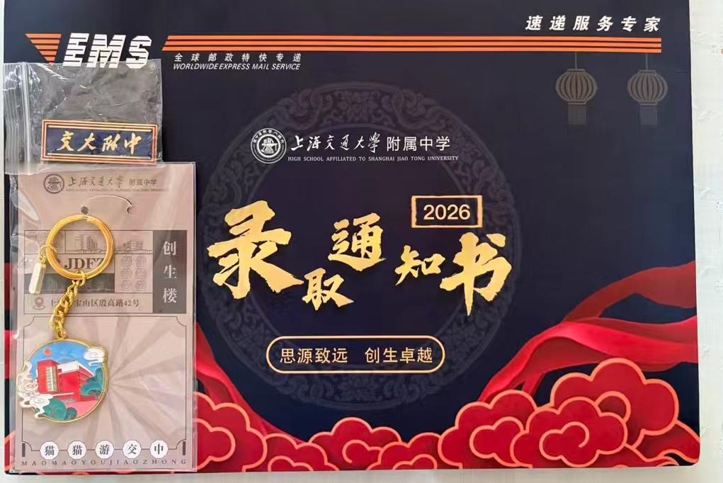 2026年上海中考四校四分八大五虎一共录取了多少人？
【四校本部】
上海中学：5