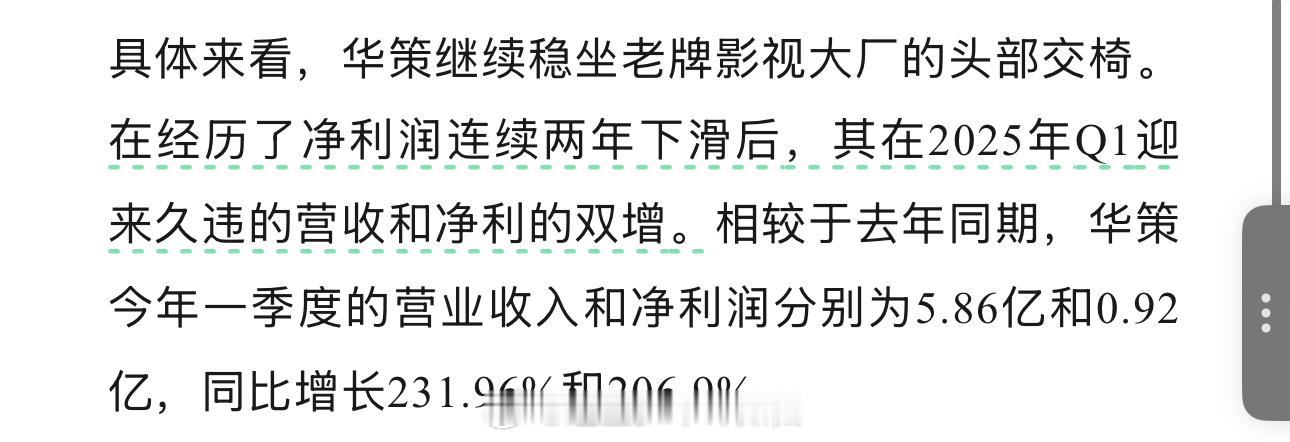 华策靠着杨紫李现的国色芳华和我是刑警、在经历了净利润连续两年下滑后，其在2025