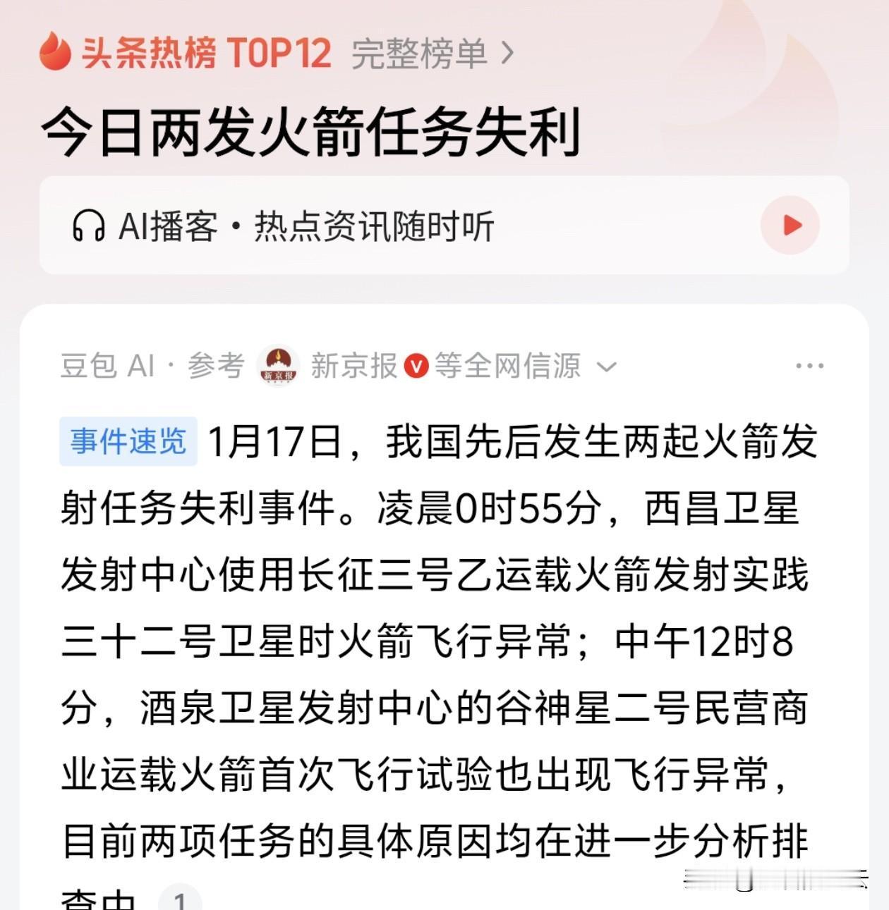 2026年1月17日，注定是中国航天史上最沉重的一天。这一天，我们罕见地经历了两