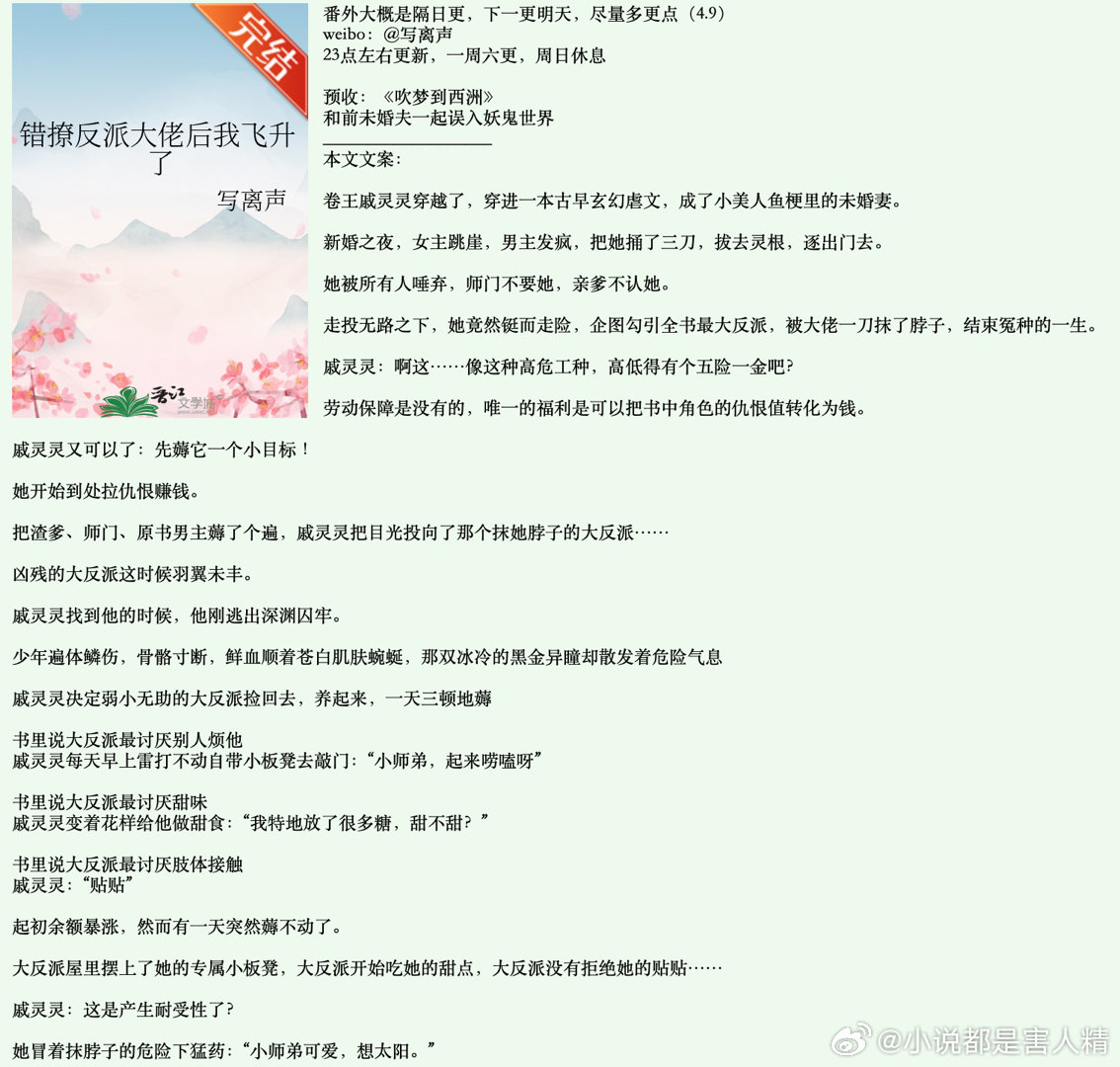 693.《错撩反派大佬后我飞升了》写离声晋江已完结。没有什么耐心，讨厌这种古言修