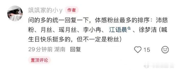 江语晨 留下 谁还没为她的舞台心动！线下应援声量拉满，线上直播氪金稳居前三，稳稳