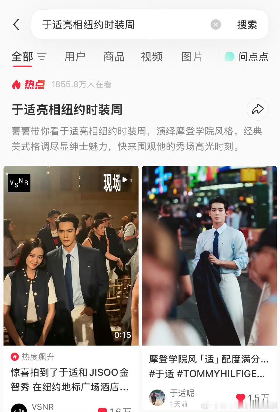 此次于适纽约时装周，为TOMMY HILFIGER贡献了8个🍠热点有效的正向，