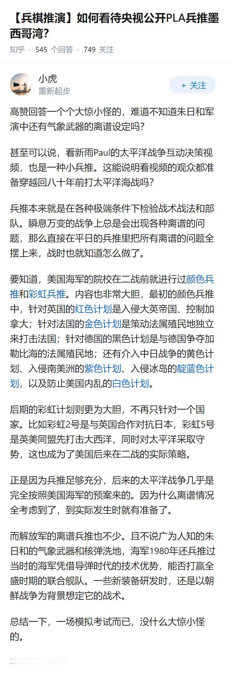 如何看待央视公开PLA兵推墨西哥湾？