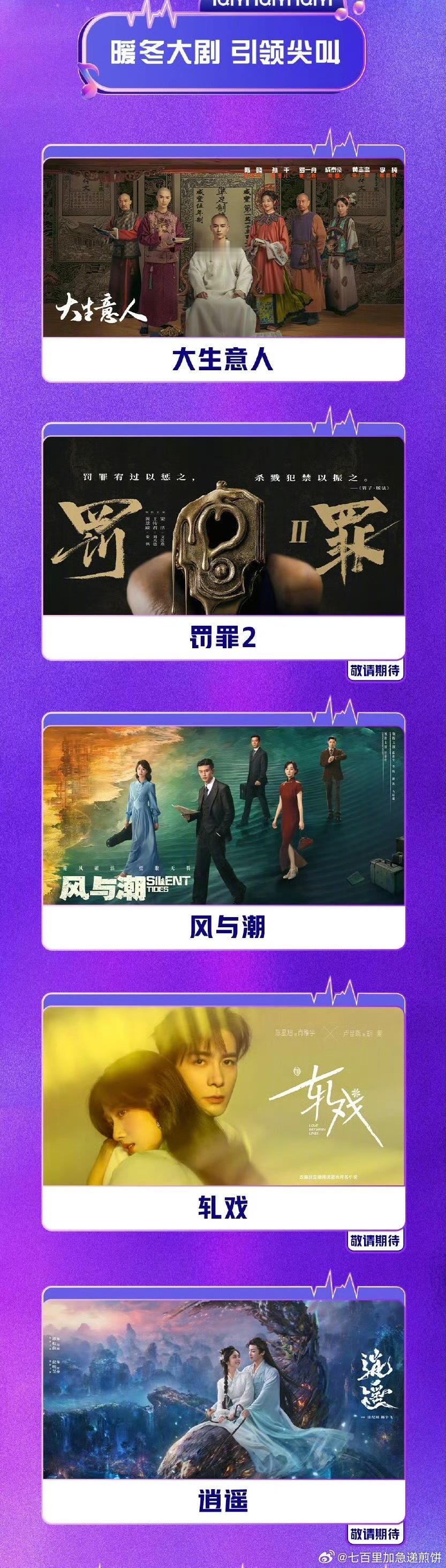 爱奇艺12月待播剧综 桃这边12月的大剧除了已定档的《大生意人》《风与潮》，还有