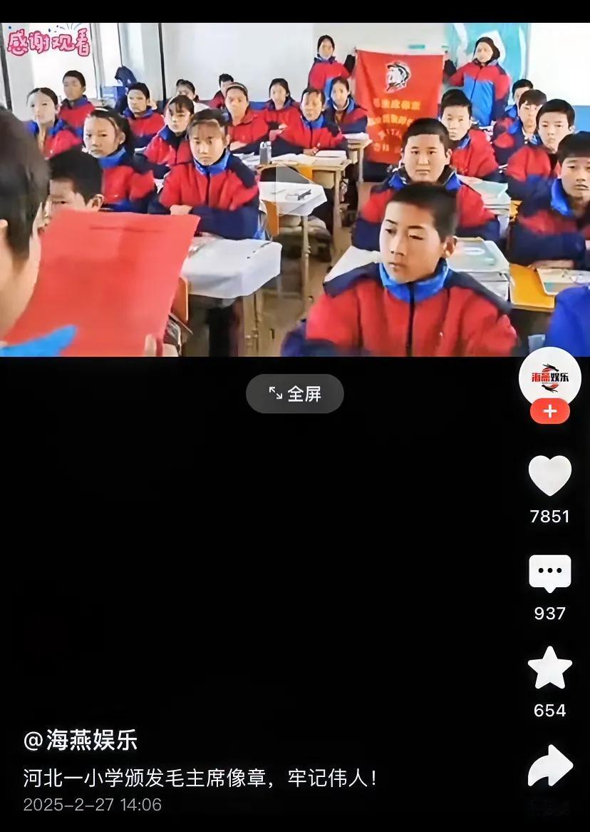 太感动了！河北一小学，班里每人发一枚毛主席像章，还有学生代表发言怀念伟人，后面两