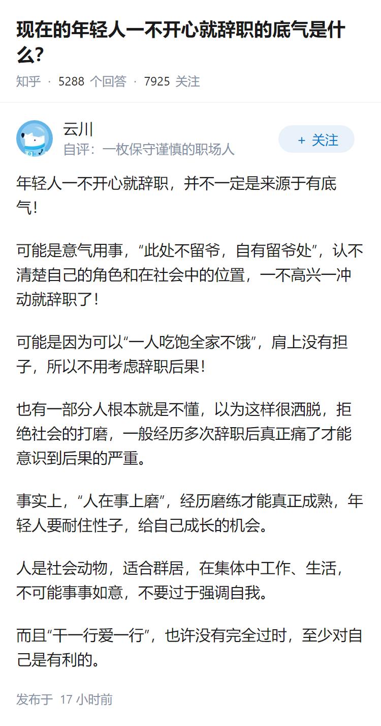 现在的年轻人一不开心就辞职的底气是什么？