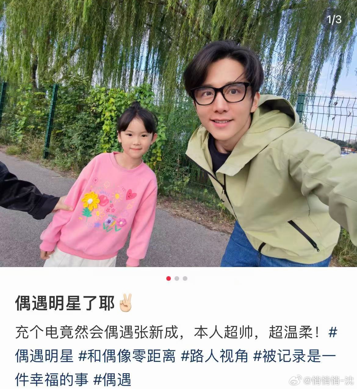 又被抓到偶遇