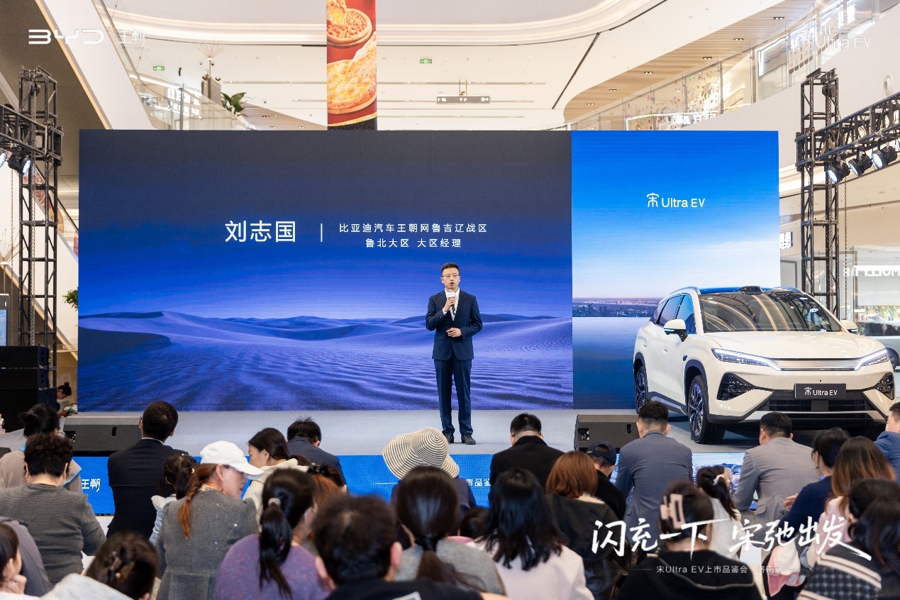 汽车资讯 3月29日，“闪充一下 宋弛出发”比亚迪宋Ultra EV上市盛典在济