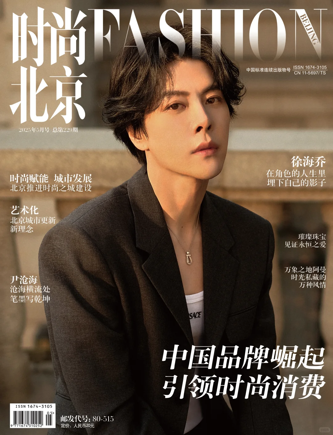 时尚北京+徐海乔 |