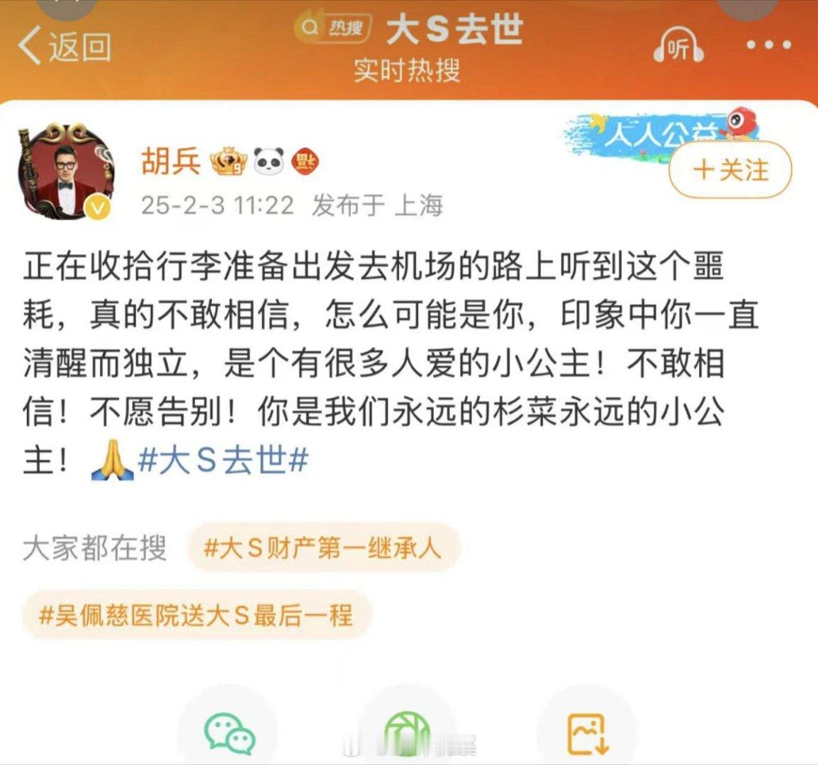 胡兵发文悼念大S  胡兵发文悼念   胡兵听到这个消息的时候，简直就是不敢相信了