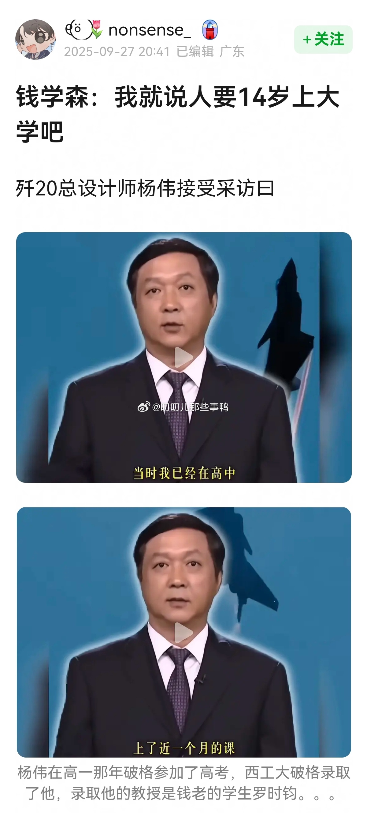钱学森：我就说人要14岁上大学吧[666][666] ​​​