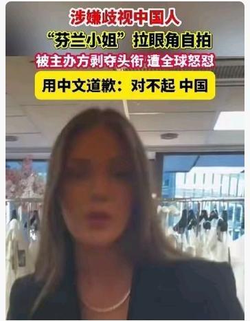 2025年芬兰小姐冠军莎拉（混血，科索沃难民二代），因发布配文“和中国人吃饭”的