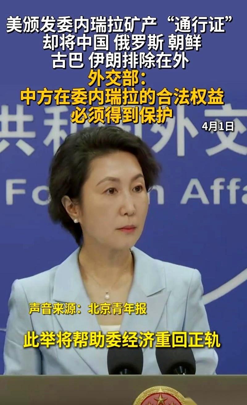 美国那边给委内瑞拉的矿产发了张“通行证”，说大家可以来做生意了。
但紧接着，他们