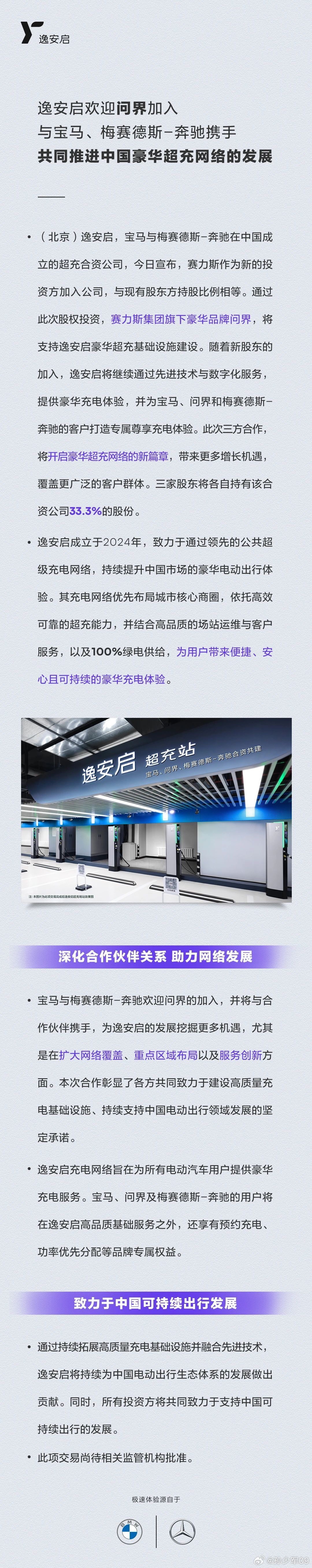 专门做核心商圈的逸安启超充欢迎问界加入 